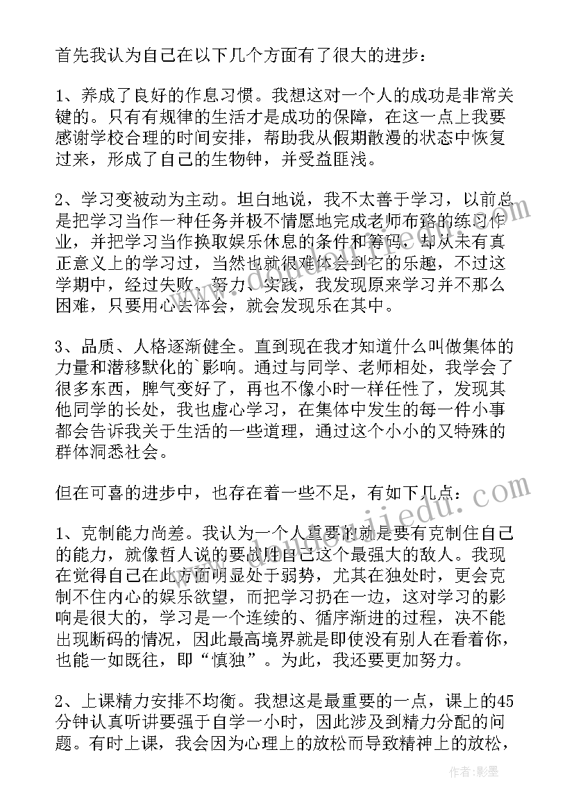 最新学生自我陈述报告(大全8篇)