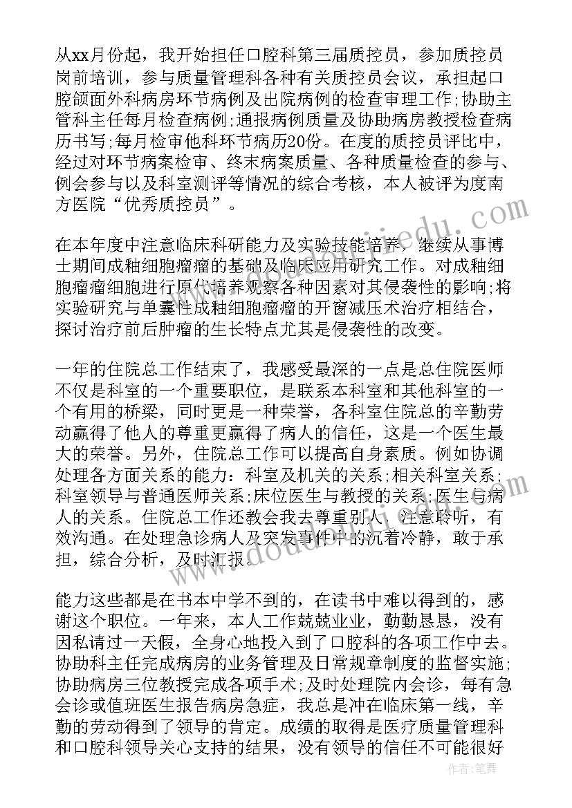 2023年医生述职报告(通用7篇)