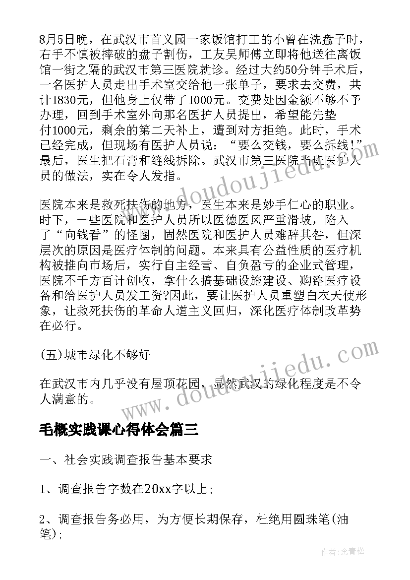 2023年毛概实践课心得体会(汇总5篇)