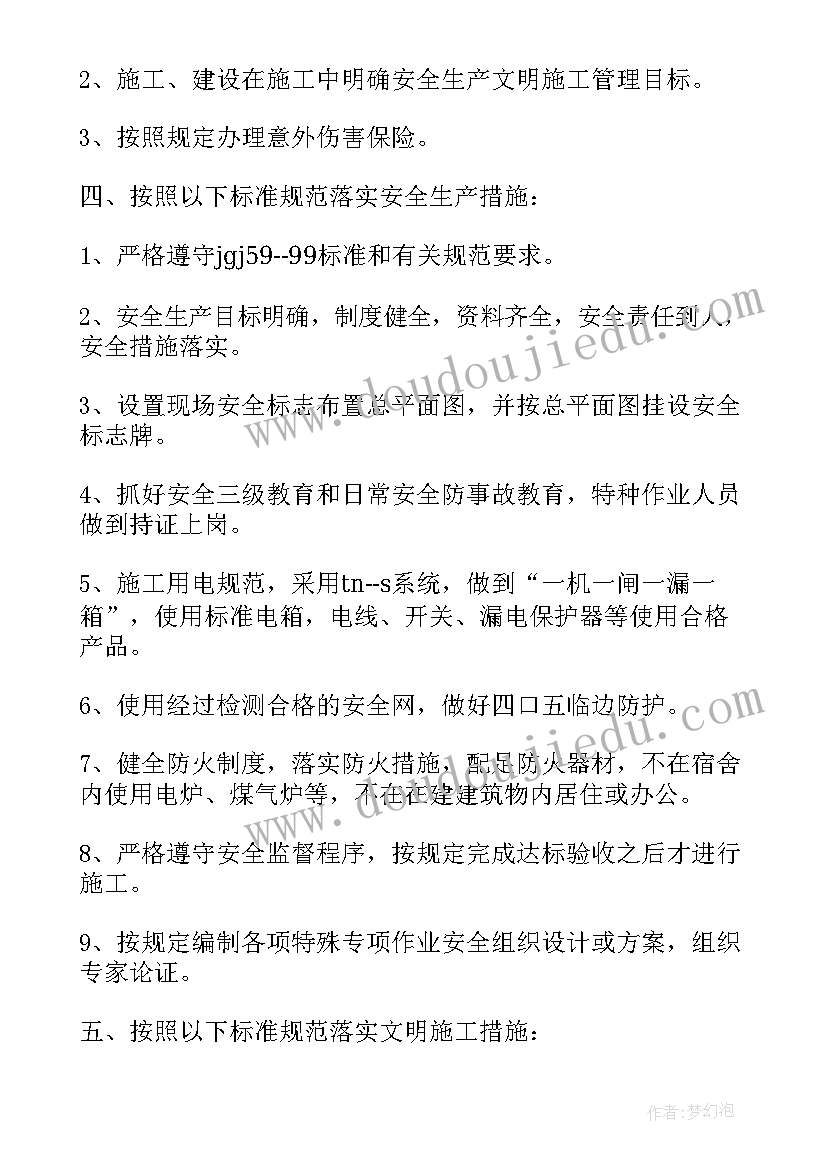 幕墙施工安全协议书 安全文明施工承诺书(精选8篇)