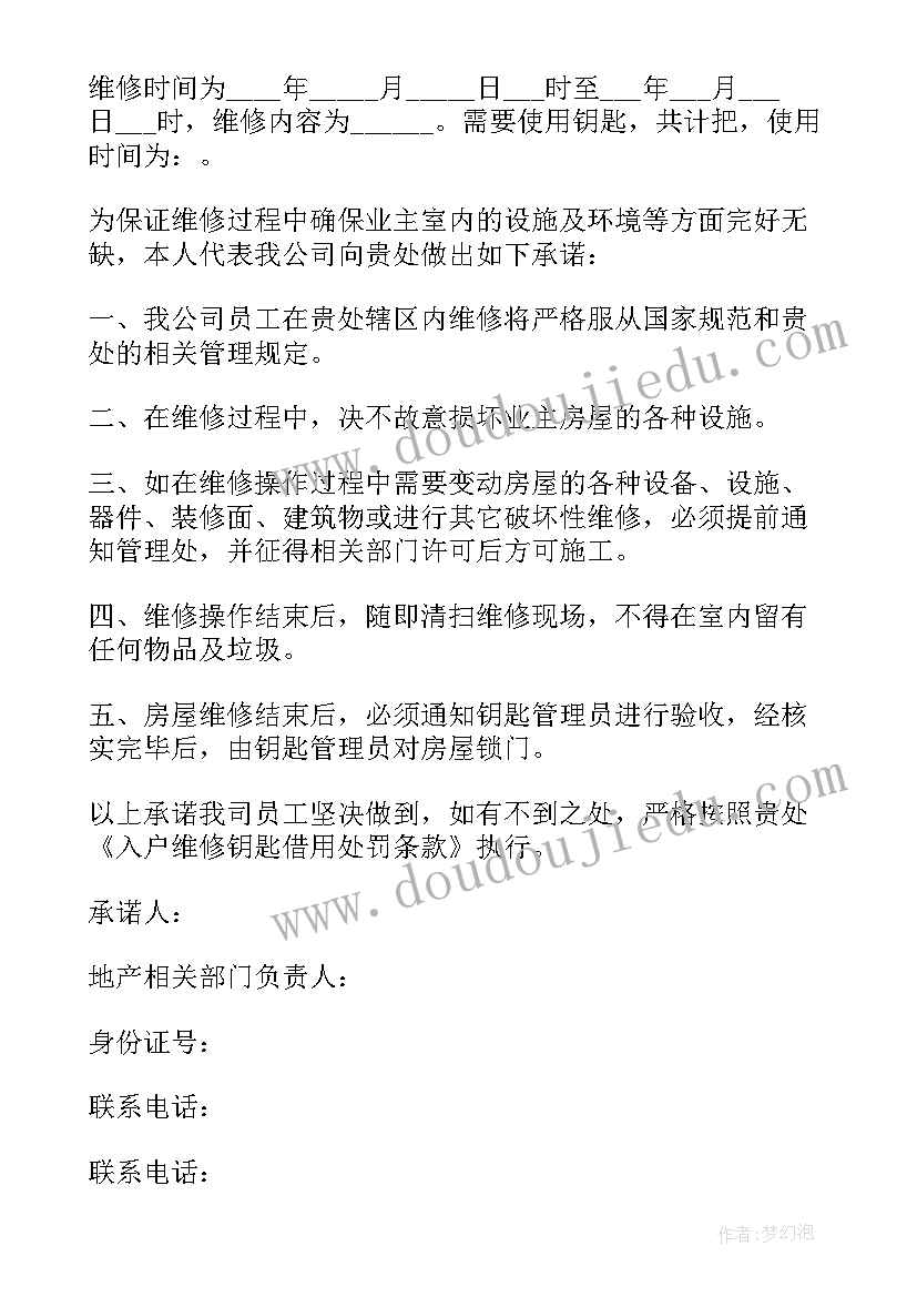 幕墙施工安全协议书 安全文明施工承诺书(精选8篇)