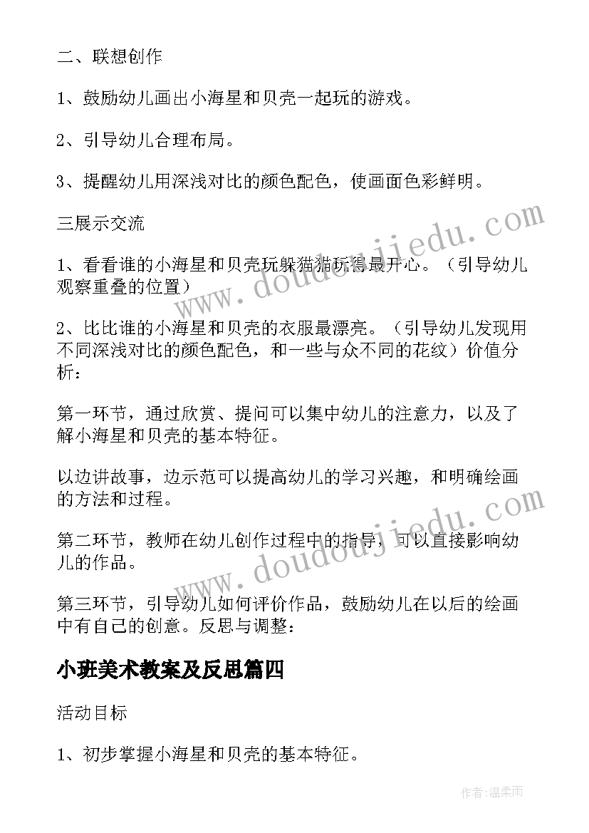 小班美术教案及反思(通用9篇)