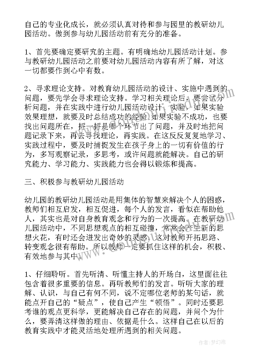 最新幼儿园大班教育教学反思(优秀8篇)