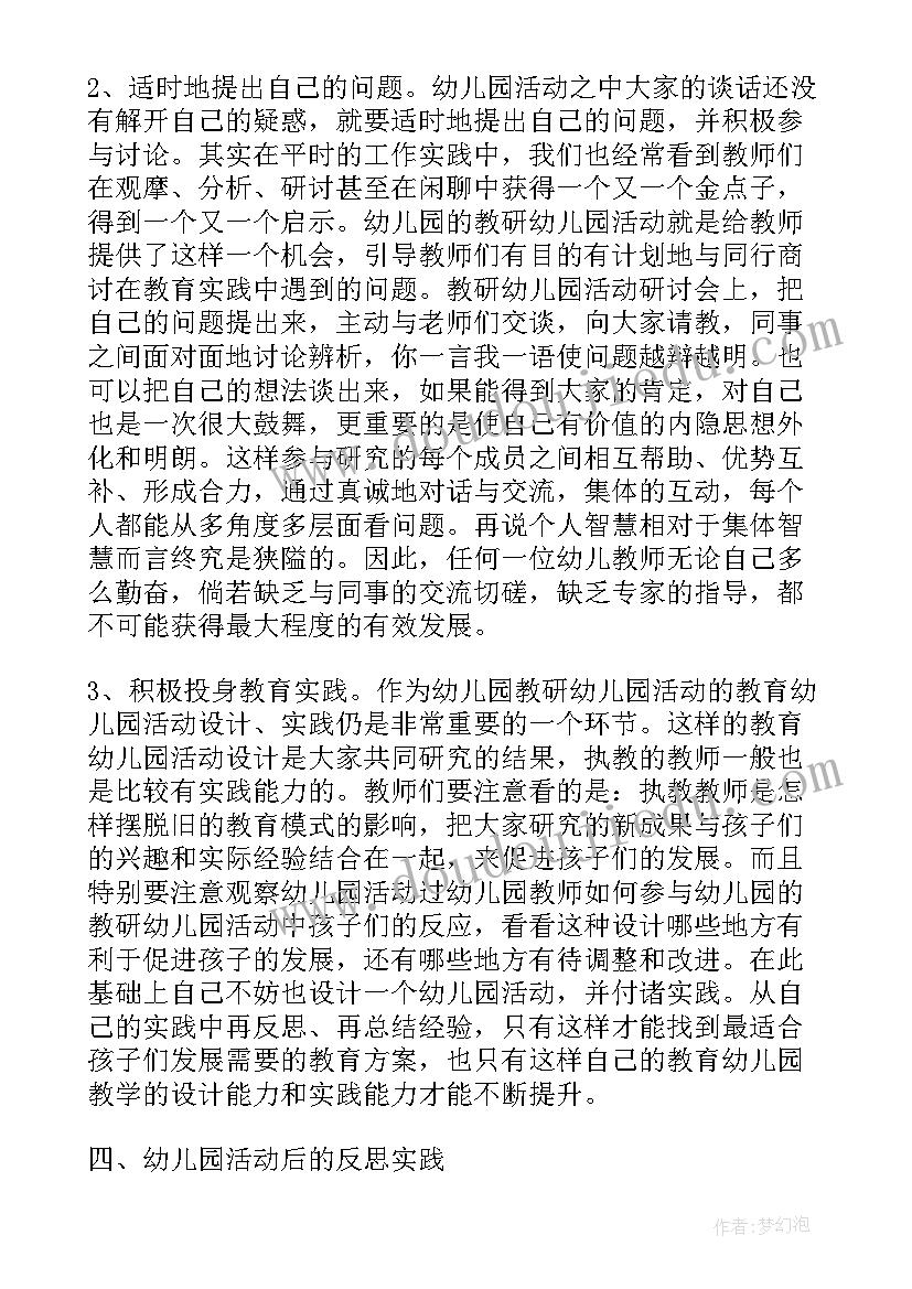 最新幼儿园大班教育教学反思(优秀8篇)