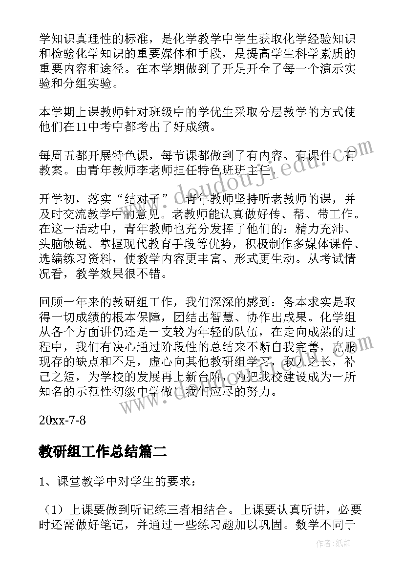 2023年教研组工作总结(精选5篇)