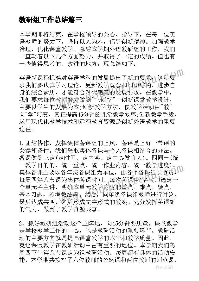 2023年教研组工作总结(精选5篇)