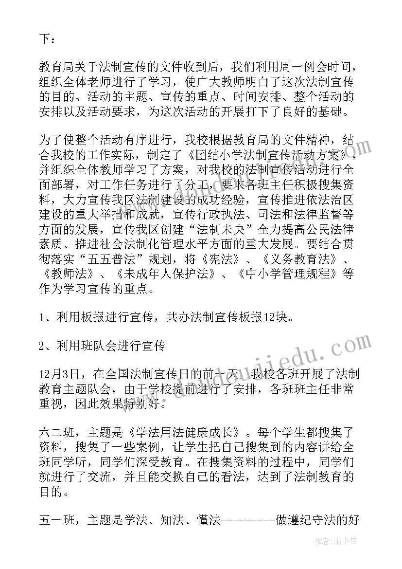 2023年学校法制宣传日活动简报(汇总5篇)