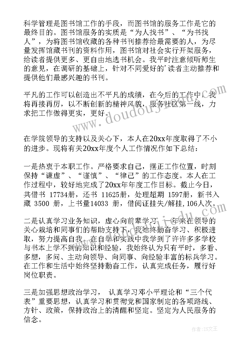 最新图书管理员个人工作总结 图书管理员工作总结(实用7篇)