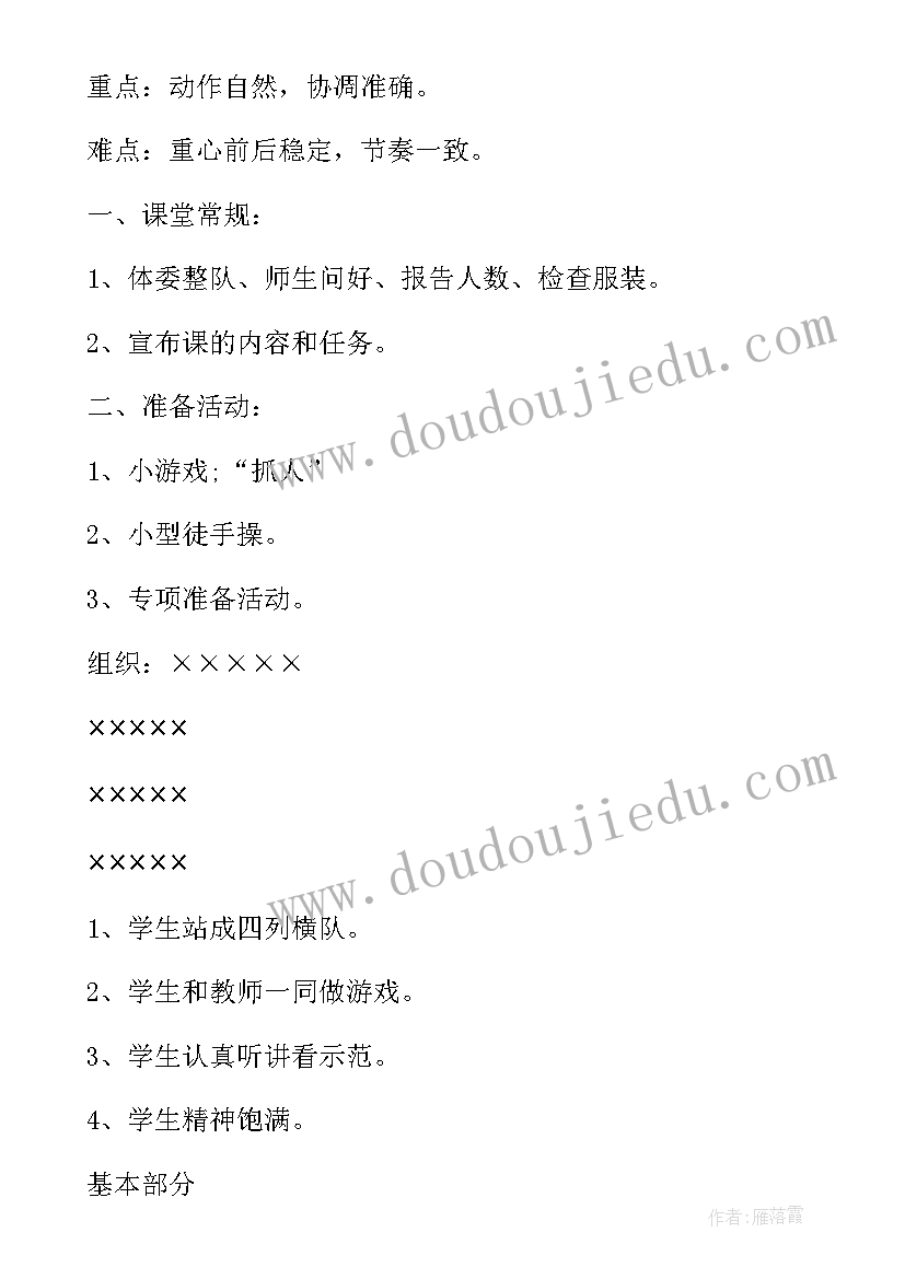 最新小学二年级体育课教案 小学二年级体育教案(实用5篇)