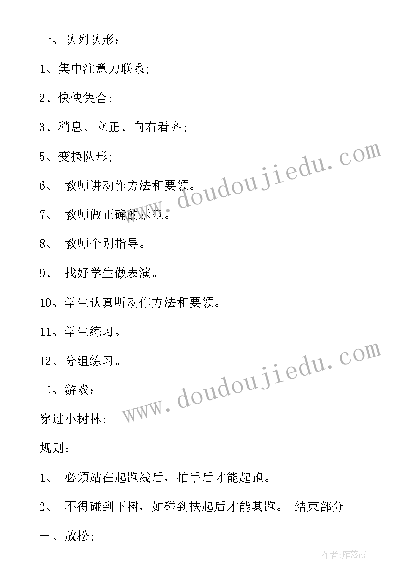 最新小学二年级体育课教案 小学二年级体育教案(实用5篇)