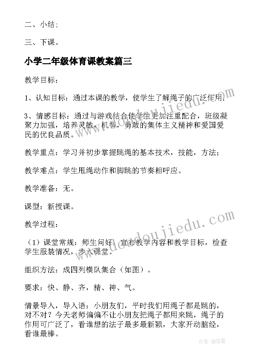 最新小学二年级体育课教案 小学二年级体育教案(实用5篇)