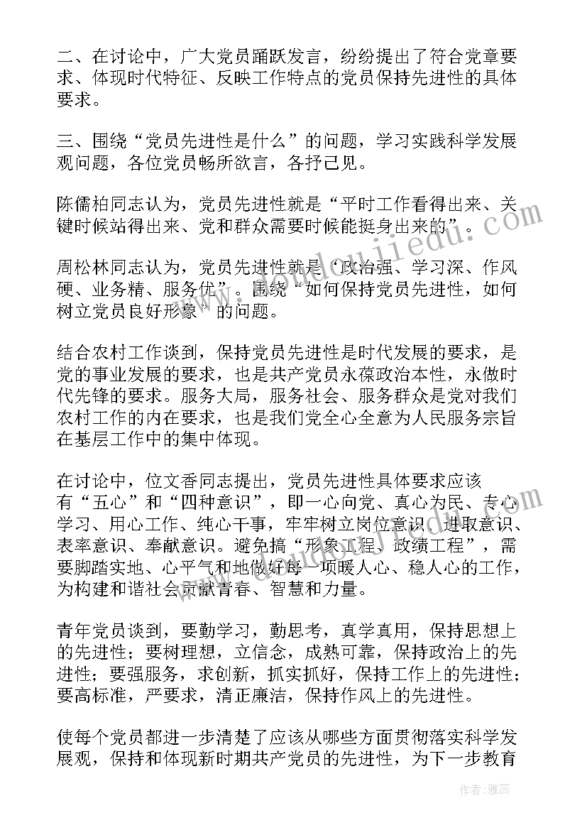 最新学校党员会议记录(大全5篇)