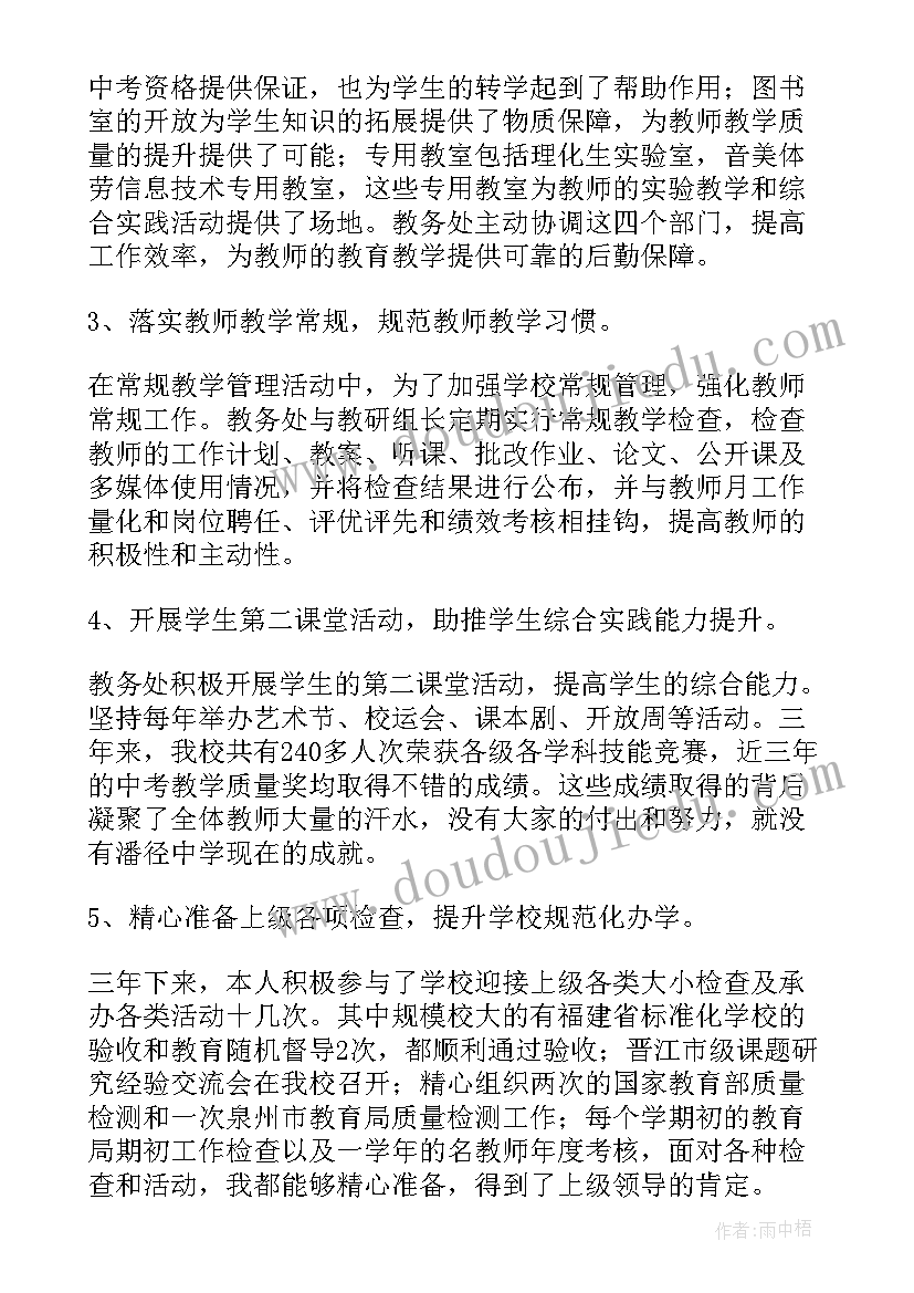 2023年护士长中层干部述职述廉报告 学校中层干部个人述职报告(模板10篇)