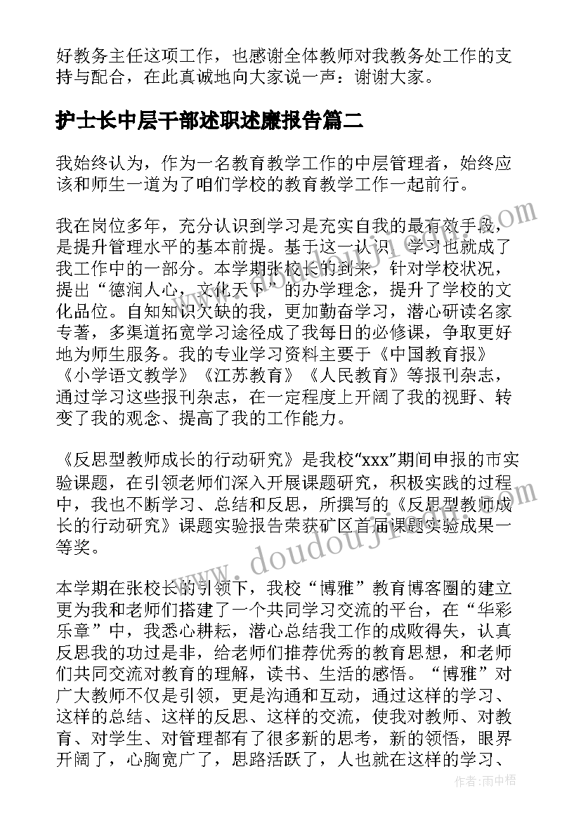 2023年护士长中层干部述职述廉报告 学校中层干部个人述职报告(模板10篇)