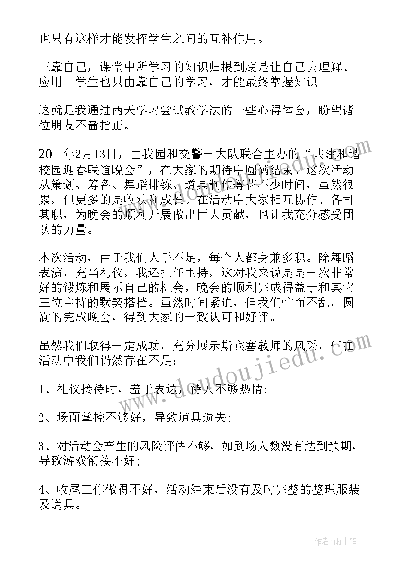 年会心得体会(汇总5篇)