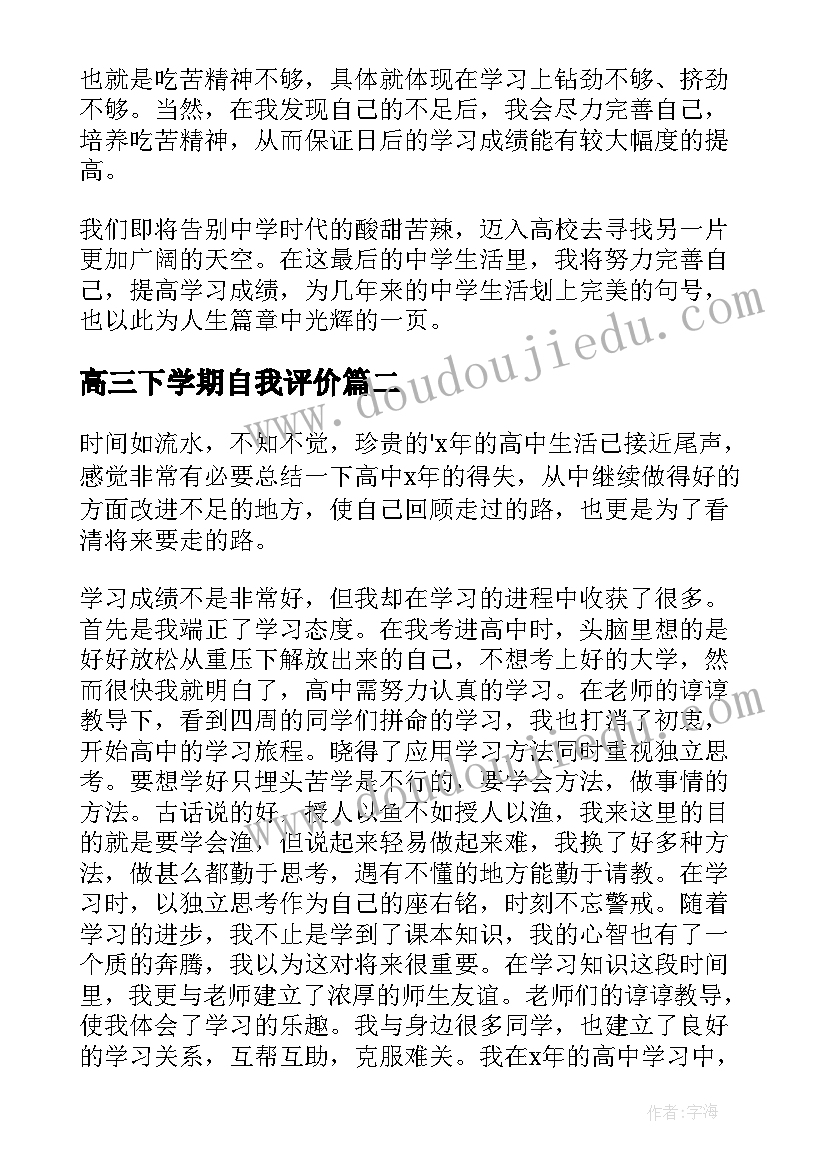 2023年高三下学期自我评价 高三下学期综评自我陈述报告(模板5篇)