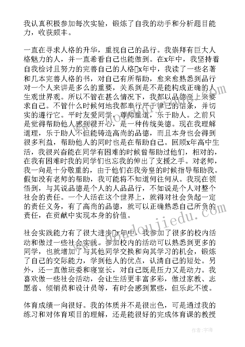 2023年高三下学期自我评价 高三下学期综评自我陈述报告(模板5篇)