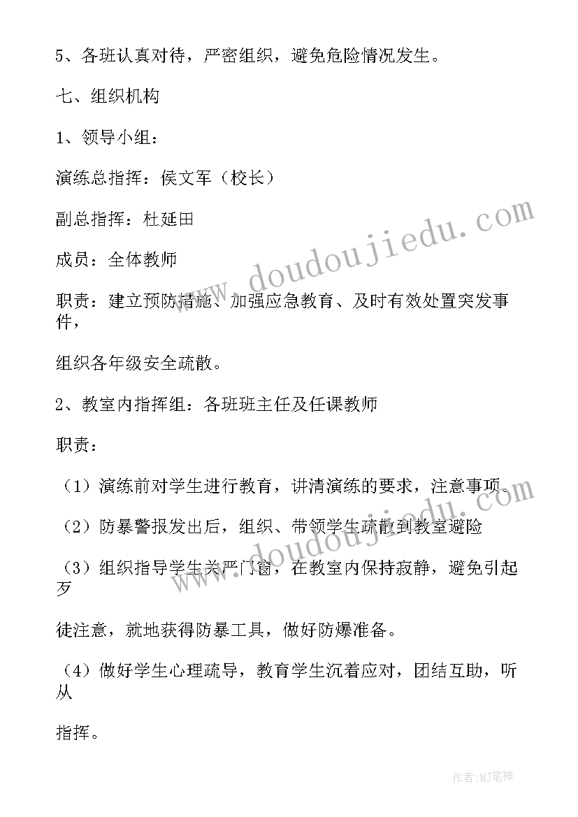 最新小学反恐防暴应急演练简报 反恐防暴应急演练方案(精选5篇)