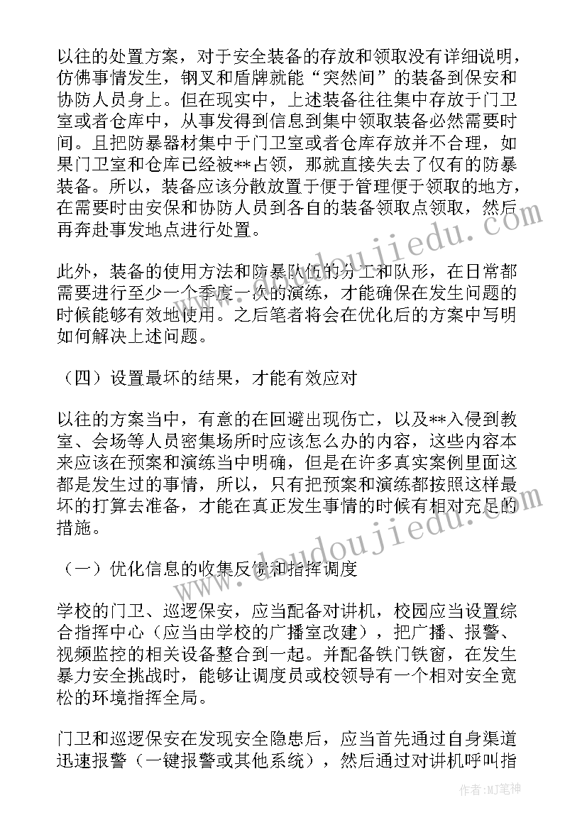 最新小学反恐防暴应急演练简报 反恐防暴应急演练方案(精选5篇)