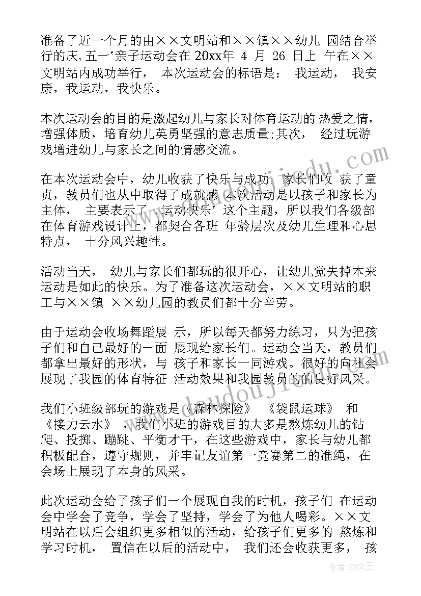 小班五一劳动节活动总结与反思(模板5篇)