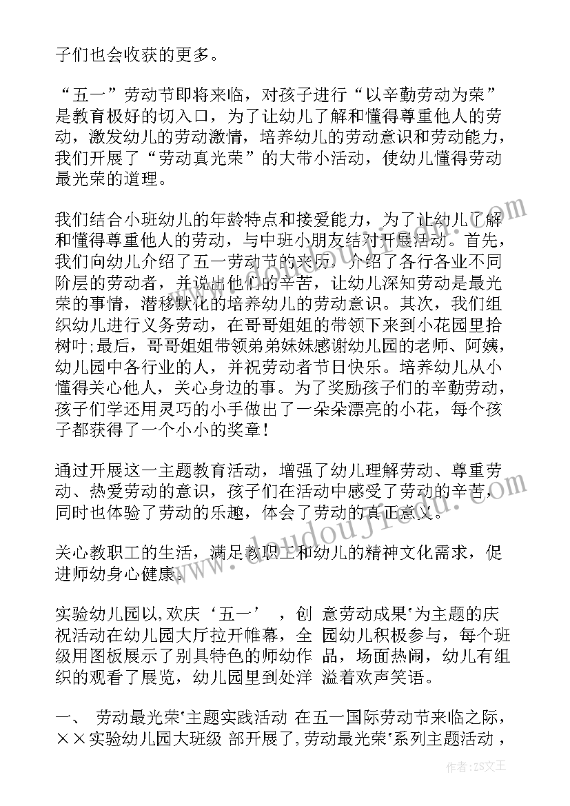 小班五一劳动节活动总结与反思(模板5篇)