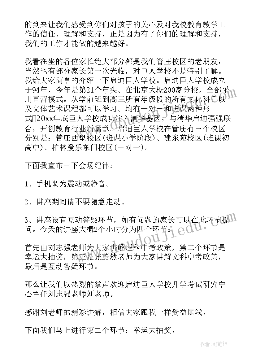 2023年法制讲座主持词开场白和结束语 讲座主持词开场白及结束语(精选5篇)