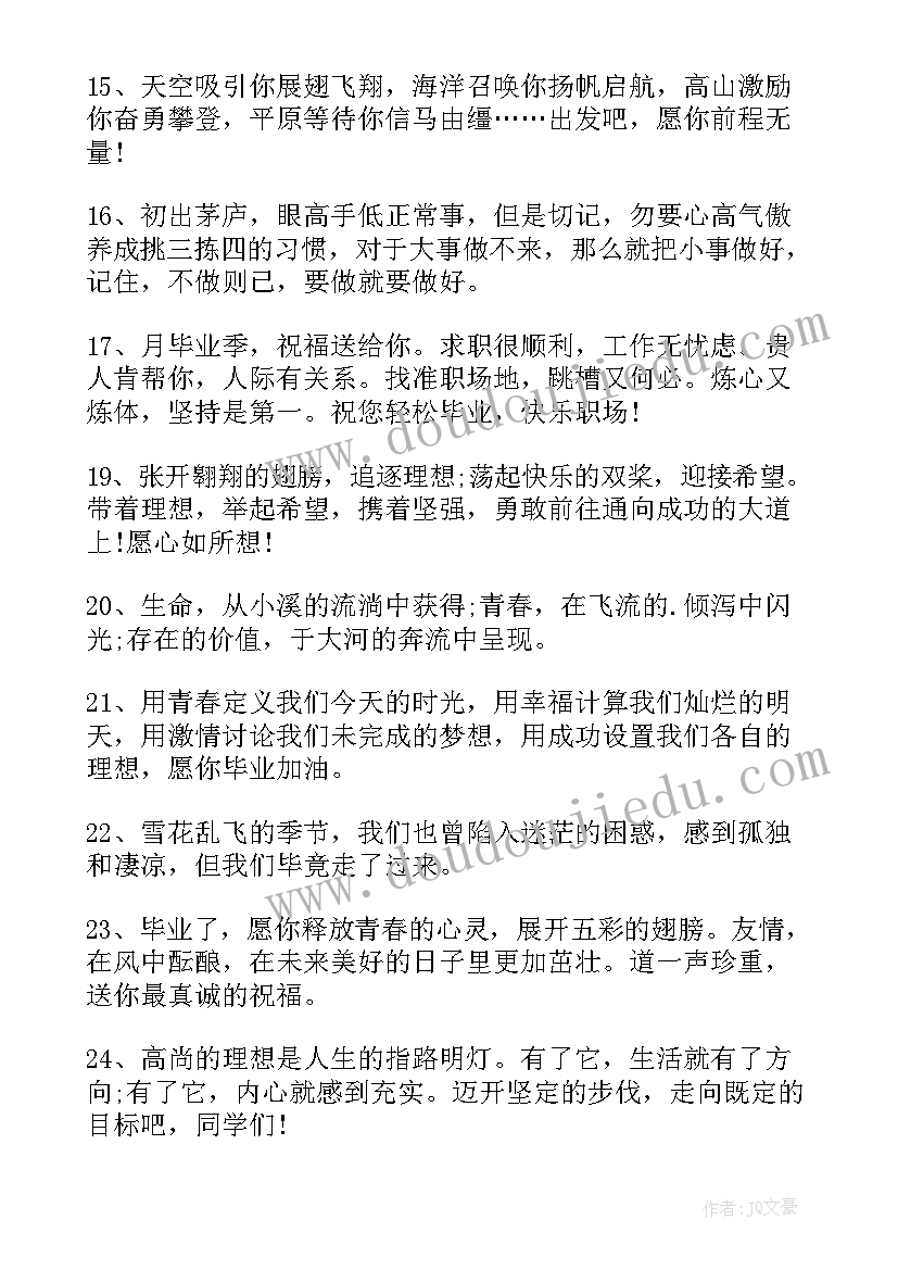 最新毕业生祝福语(优秀9篇)