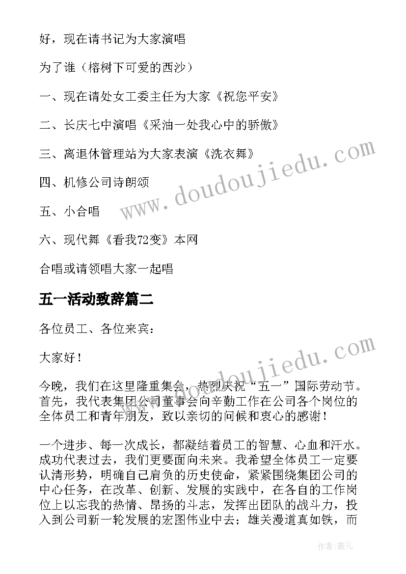 五一活动致辞(大全6篇)