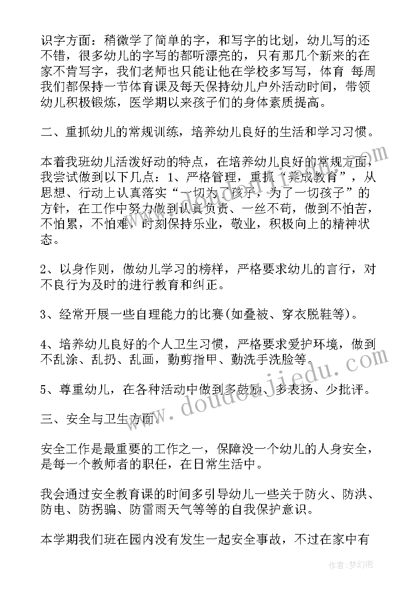 大班第二学期保育员述职报告(汇总5篇)