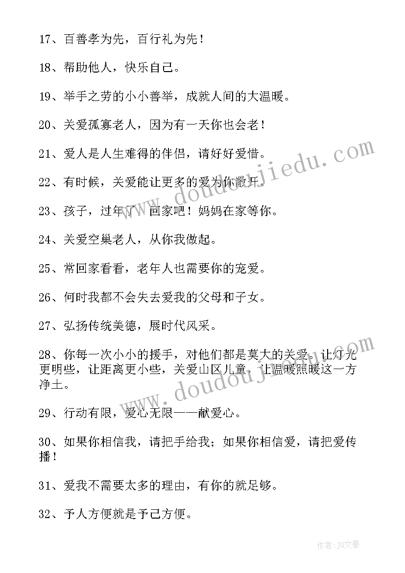 关爱他人的公益广告有哪些 关爱老人的公益广告词关爱老人公益宣传语(优质5篇)