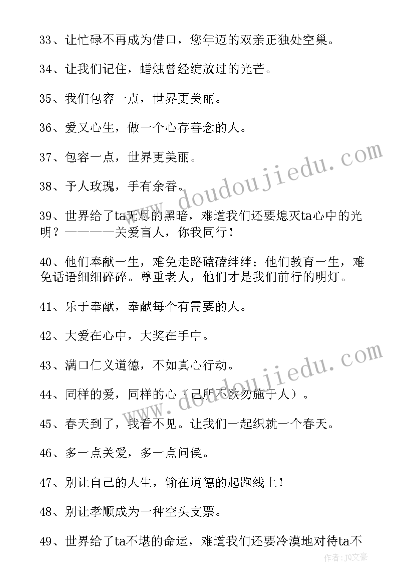 关爱他人的公益广告有哪些 关爱老人的公益广告词关爱老人公益宣传语(优质5篇)