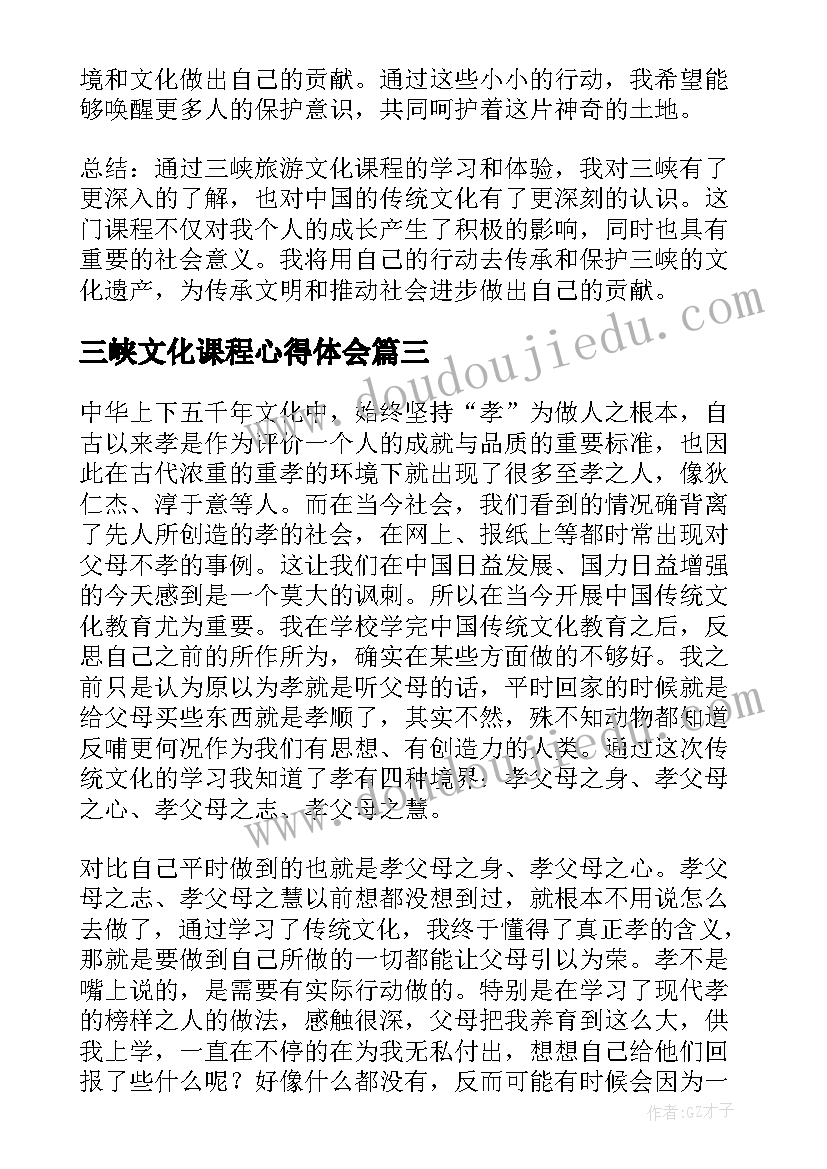 最新三峡文化课程心得体会(汇总5篇)