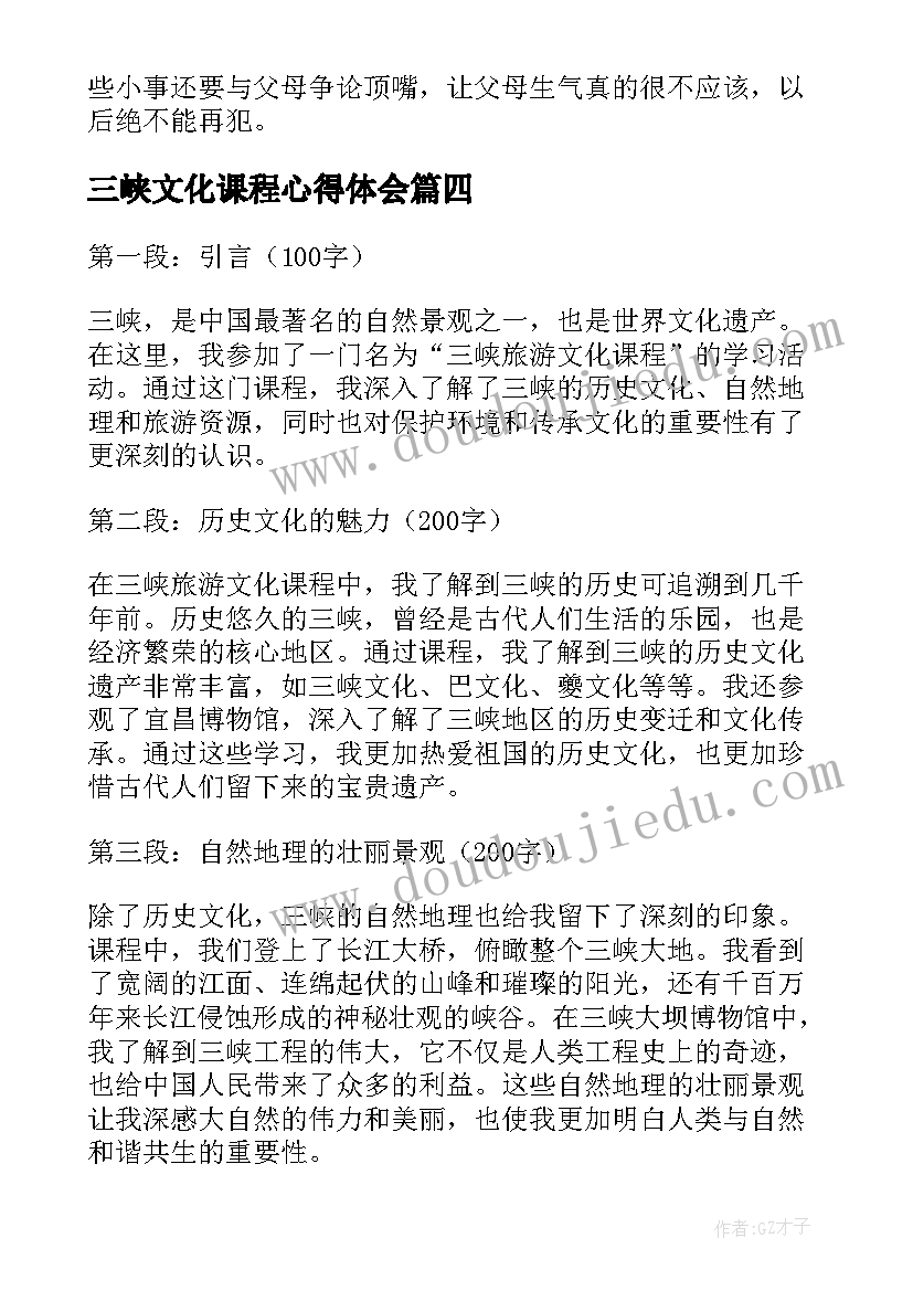 最新三峡文化课程心得体会(汇总5篇)