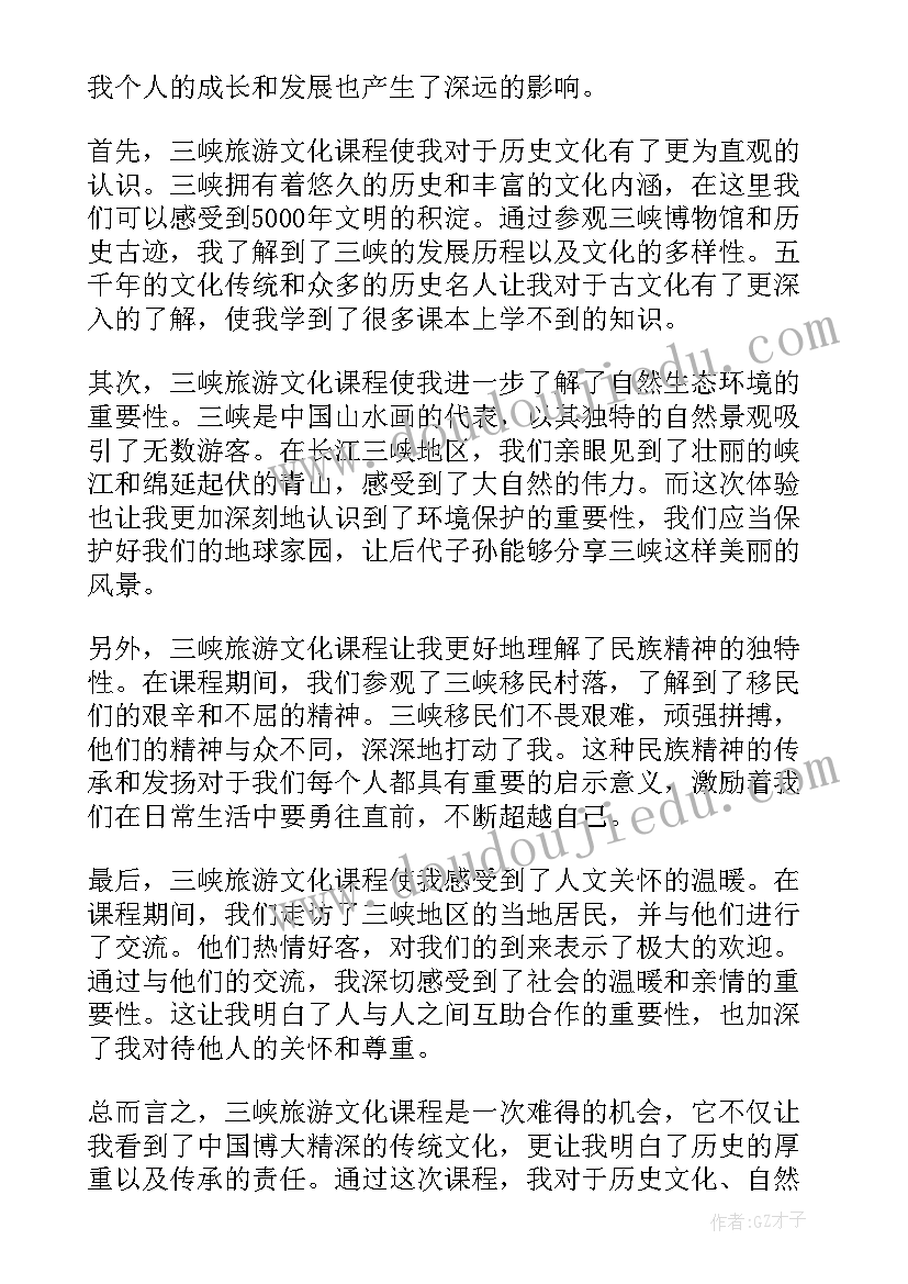 最新三峡文化课程心得体会(汇总5篇)