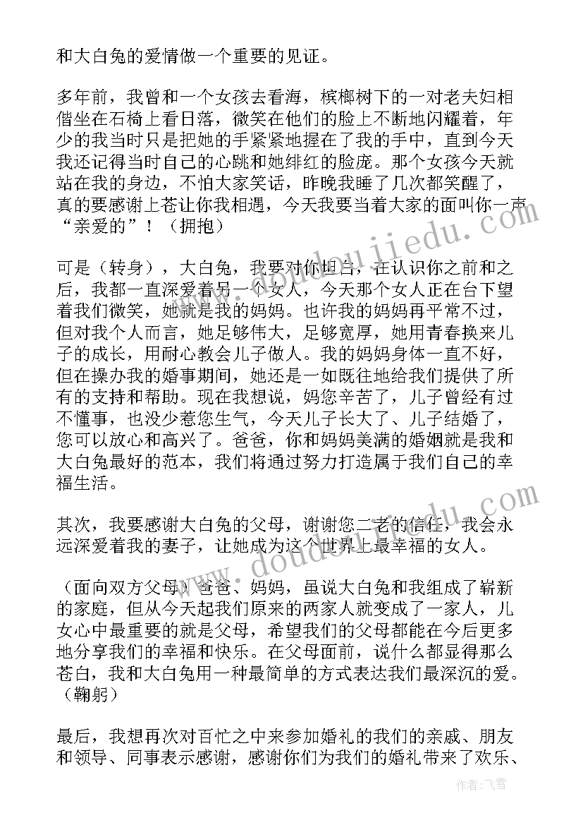 2023年幽默领导发言稿 年会领导幽默发言稿(通用9篇)