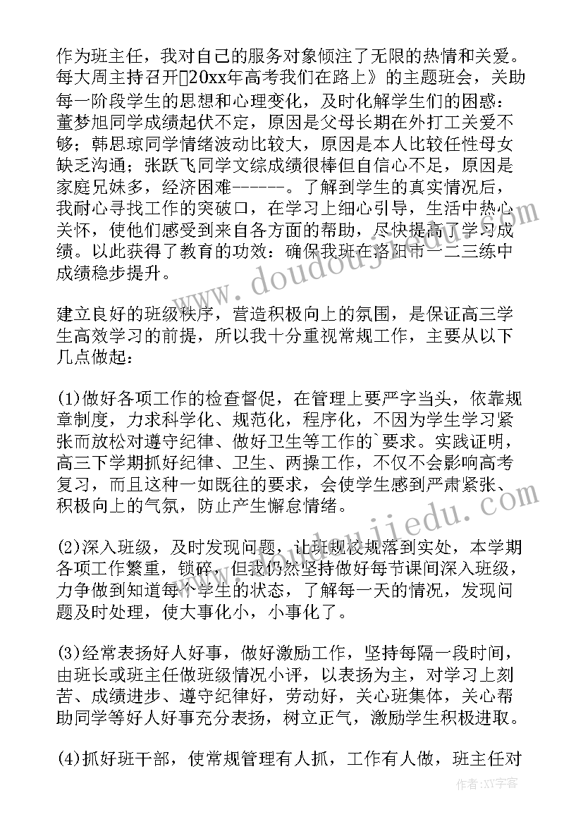 高三班主任考试总结 高三班主任期试总结与反思(优质5篇)