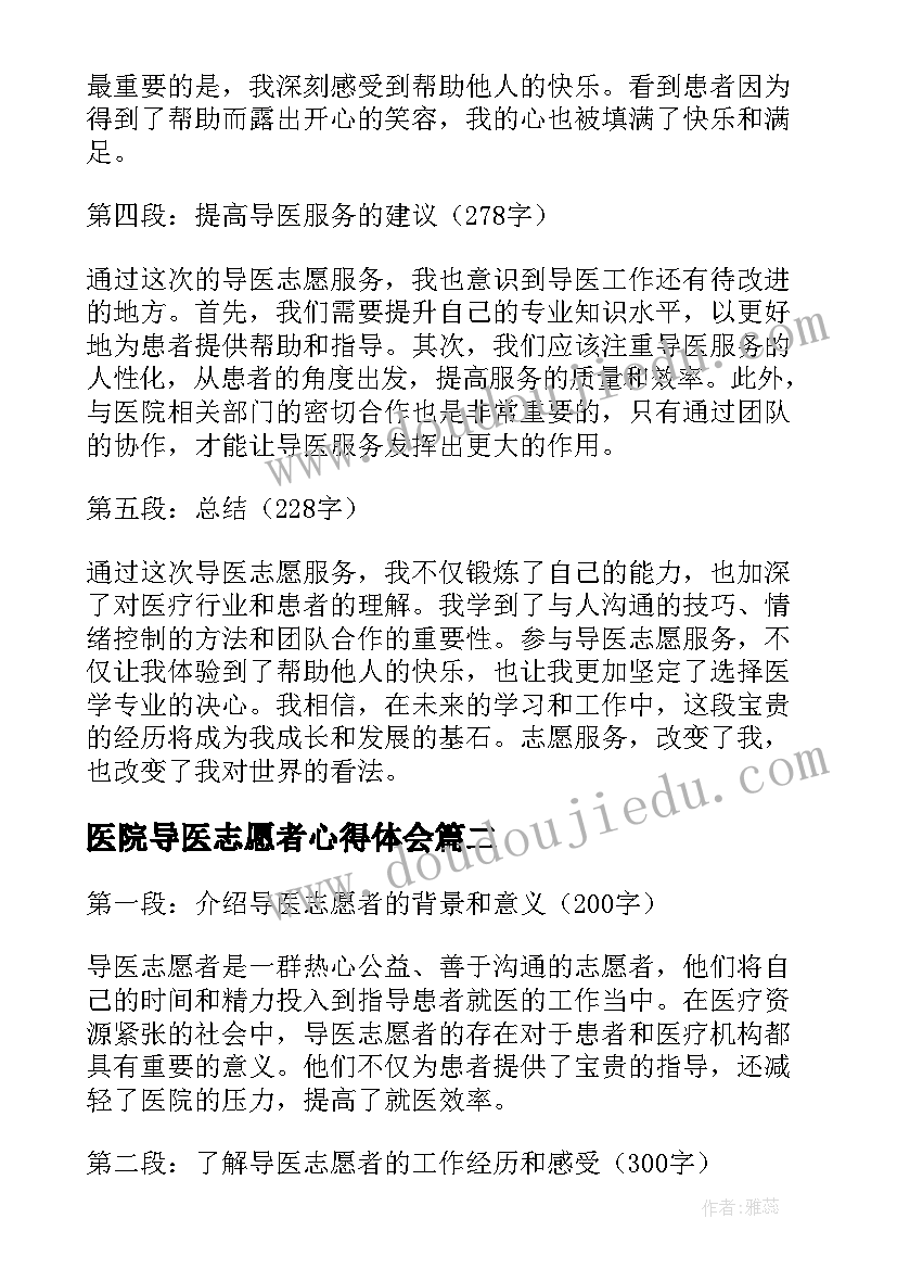 医院导医志愿者心得体会 导医志愿者心得体会总结(优秀5篇)