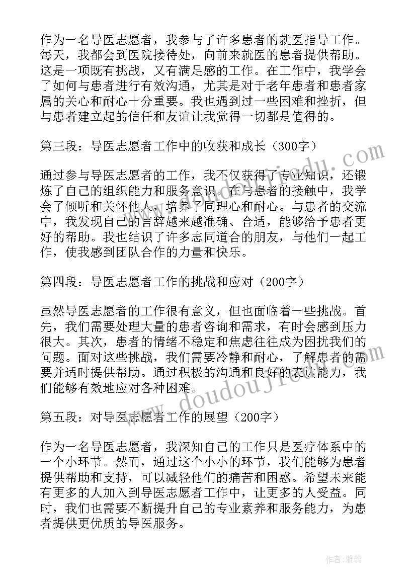 医院导医志愿者心得体会 导医志愿者心得体会总结(优秀5篇)