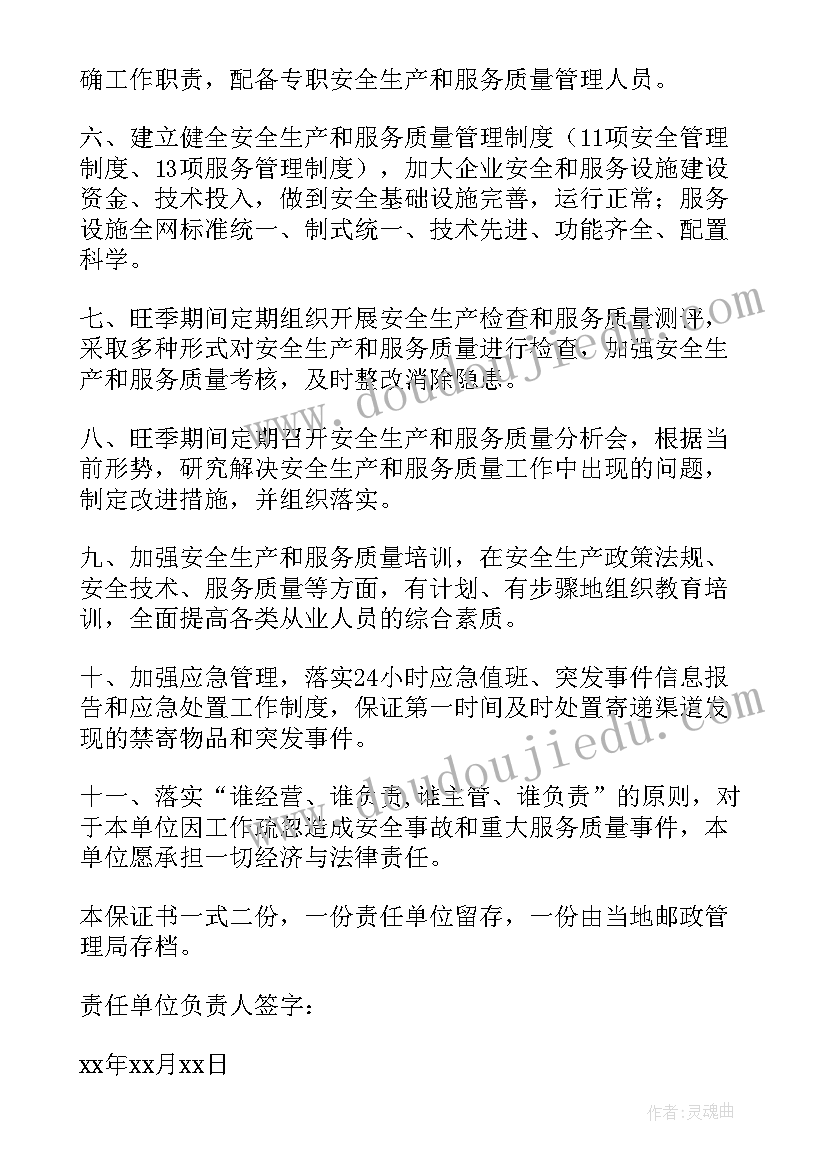 快递驿站服务承诺书 快递服务承诺书(优质5篇)