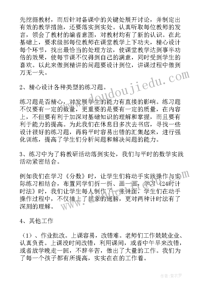 2023年幼儿园集体备课活动简报内容(优秀5篇)