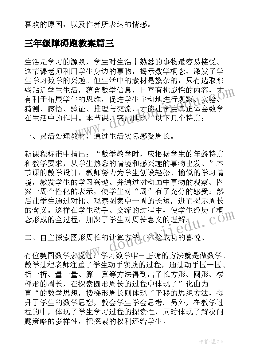 三年级障碍跑教案(优质6篇)