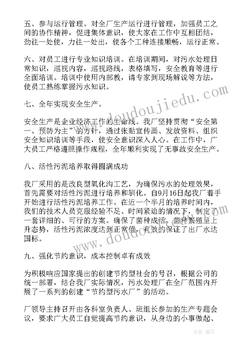 污水处理厂员工个人工作总结(优秀5篇)