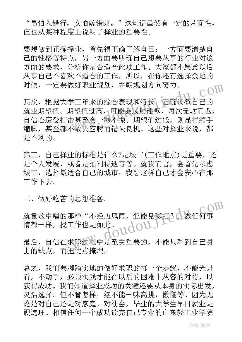 最新大学就业规划 大学生就业规划心得(汇总5篇)