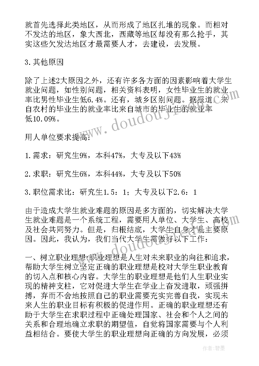 最新大学就业规划 大学生就业规划心得(汇总5篇)