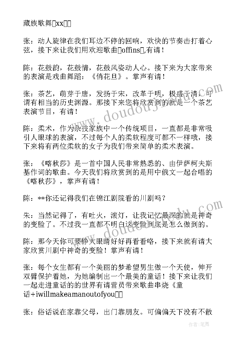 政府现场会议主持词结束语(优秀5篇)