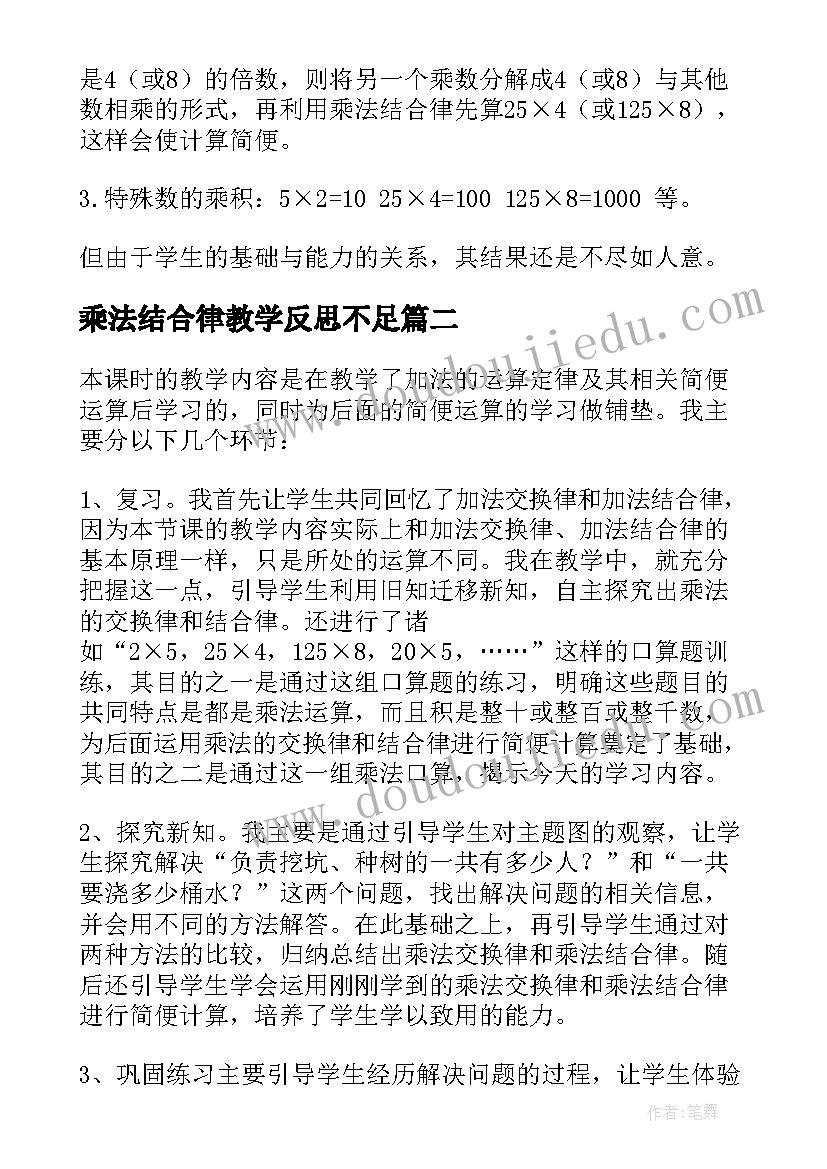 2023年乘法结合律教学反思不足(精选8篇)