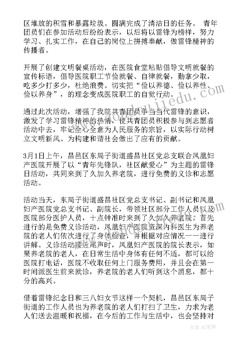 最新医院礼仪培训心得体会 医院开展反诈骗工作简报(通用5篇)