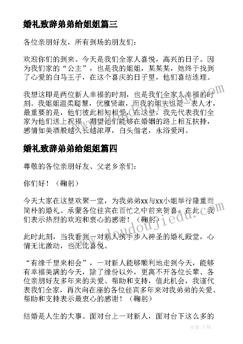 2023年婚礼致辞弟弟给姐姐 姐姐在弟弟婚礼致辞(通用5篇)