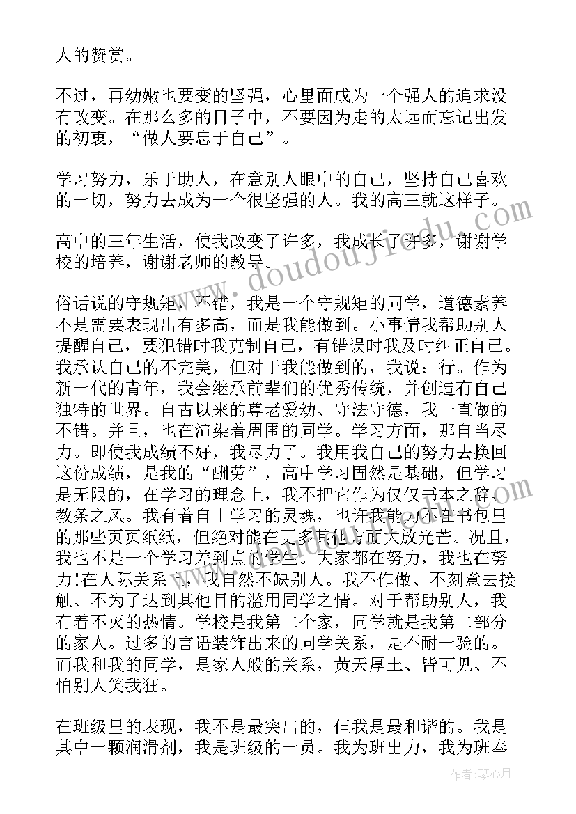 高中档案毕业鉴定 高中档案自我鉴定(实用8篇)