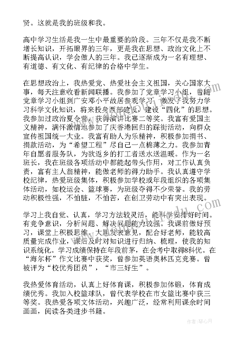 高中档案毕业鉴定 高中档案自我鉴定(实用8篇)